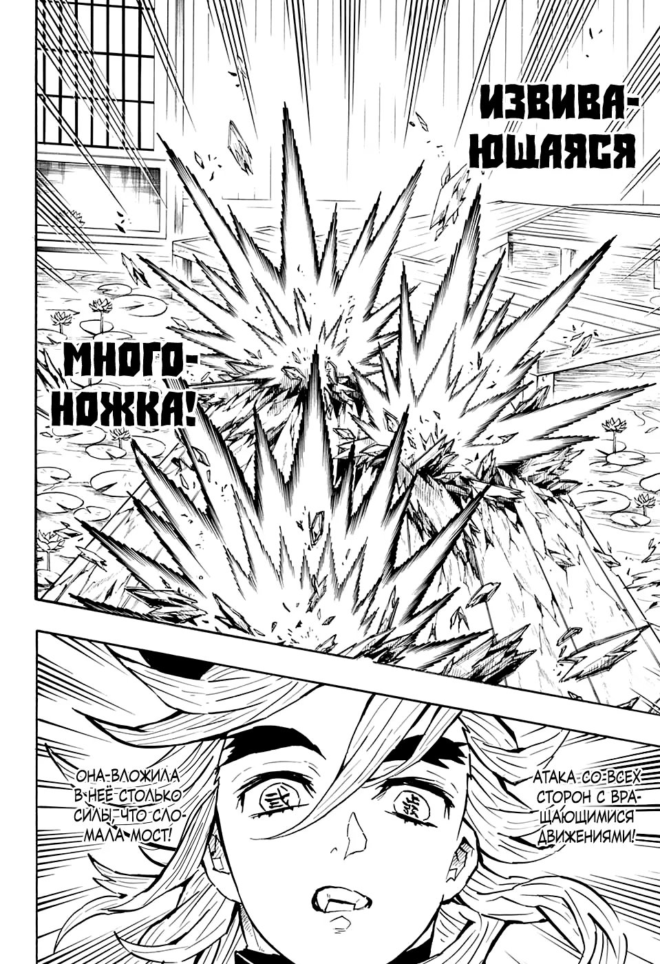 Страница 16 главы 142 манги Клинок, рассекающий демонов / Kimetsu no Yaiba