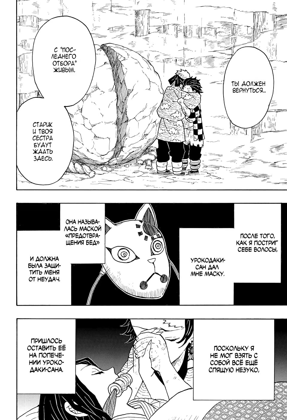 Страница 4 главы 6 манги Клинок, рассекающий демонов / Kimetsu no Yaiba