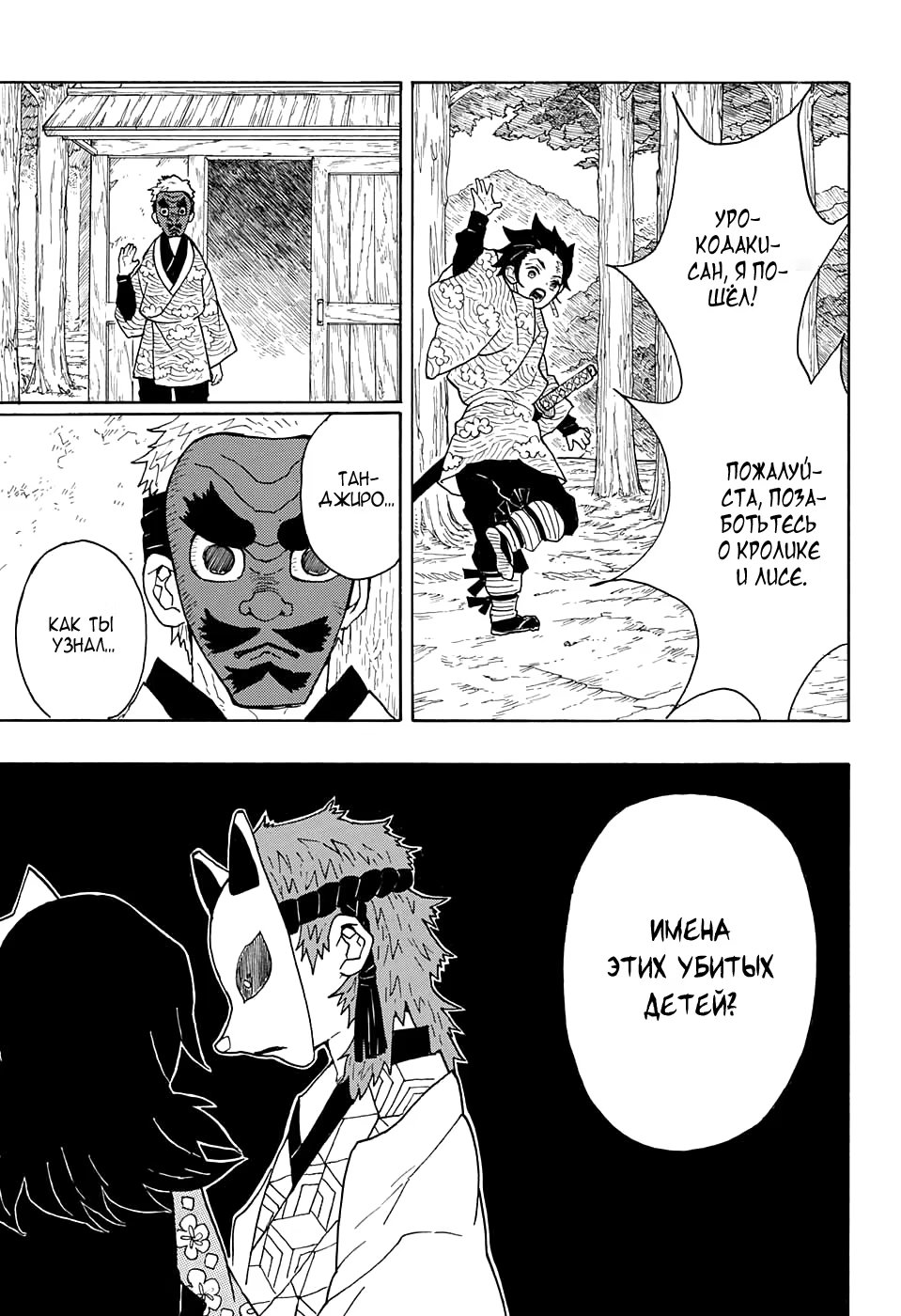 Страница 5 главы 6 манги Клинок, рассекающий демонов / Kimetsu no Yaiba