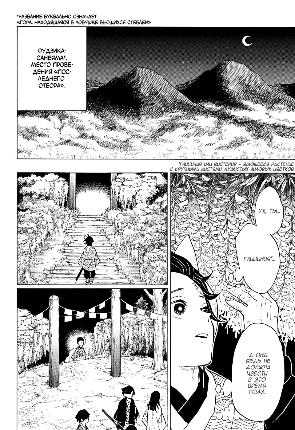 Страница 6 главы 6 манги Клинок, рассекающий демонов / Kimetsu no Yaiba