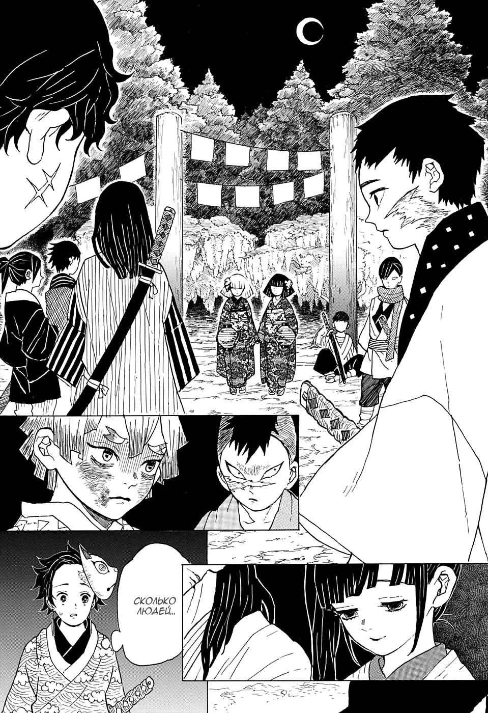 Страница 7 главы 6 манги Клинок, рассекающий демонов / Kimetsu no Yaiba