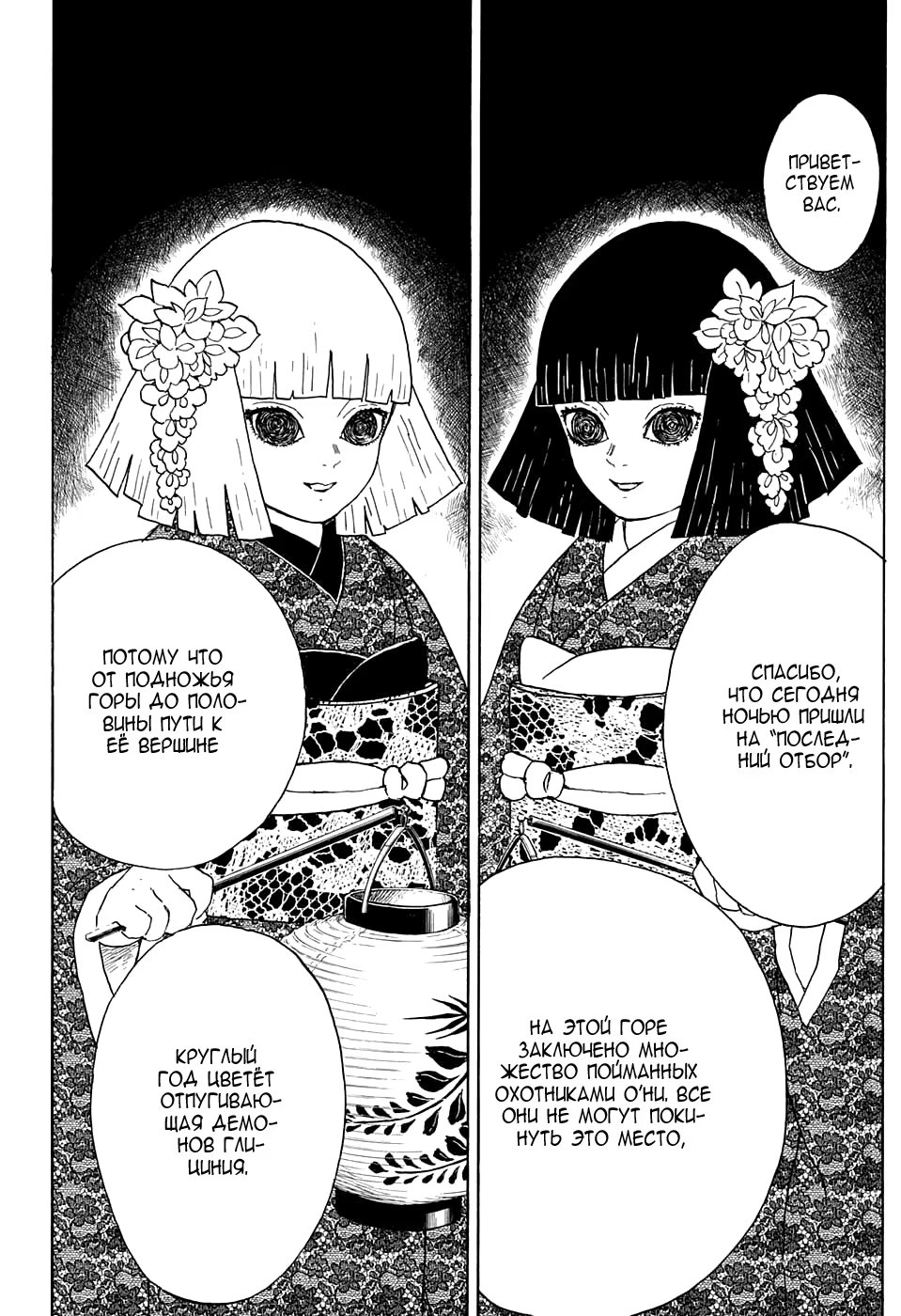 Страница 8 главы 6 манги Клинок, рассекающий демонов / Kimetsu no Yaiba