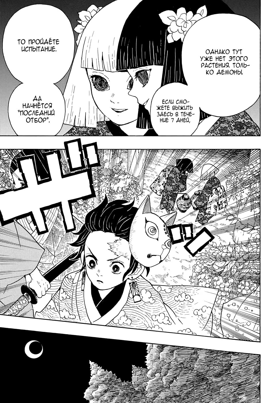 Страница 9 главы 6 манги Клинок, рассекающий демонов / Kimetsu no Yaiba