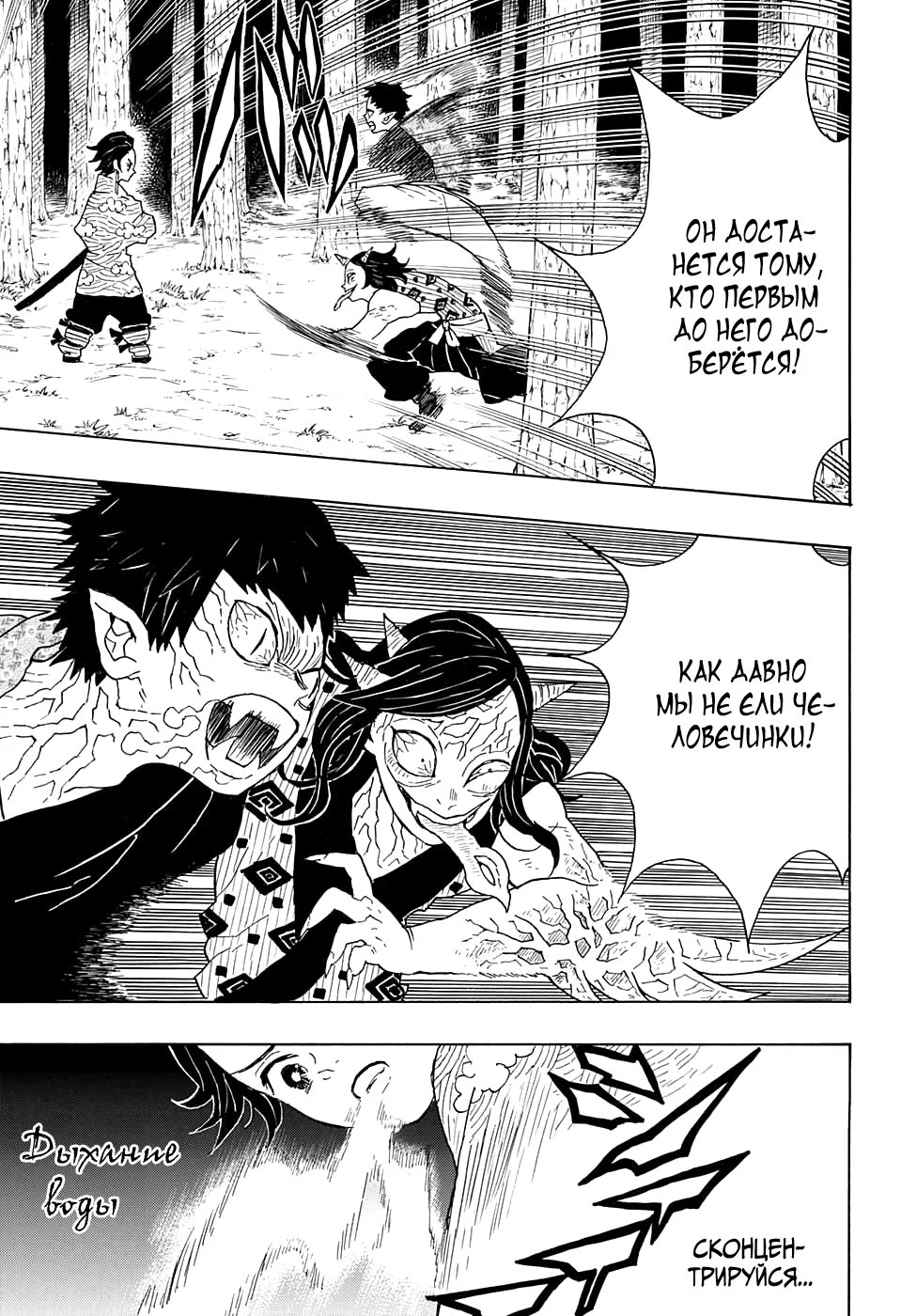 Страница 11 главы 6 манги Клинок, рассекающий демонов / Kimetsu no Yaiba