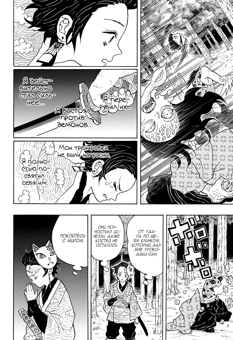 Страница 14 главы 6 манги Клинок, рассекающий демонов / Kimetsu no Yaiba