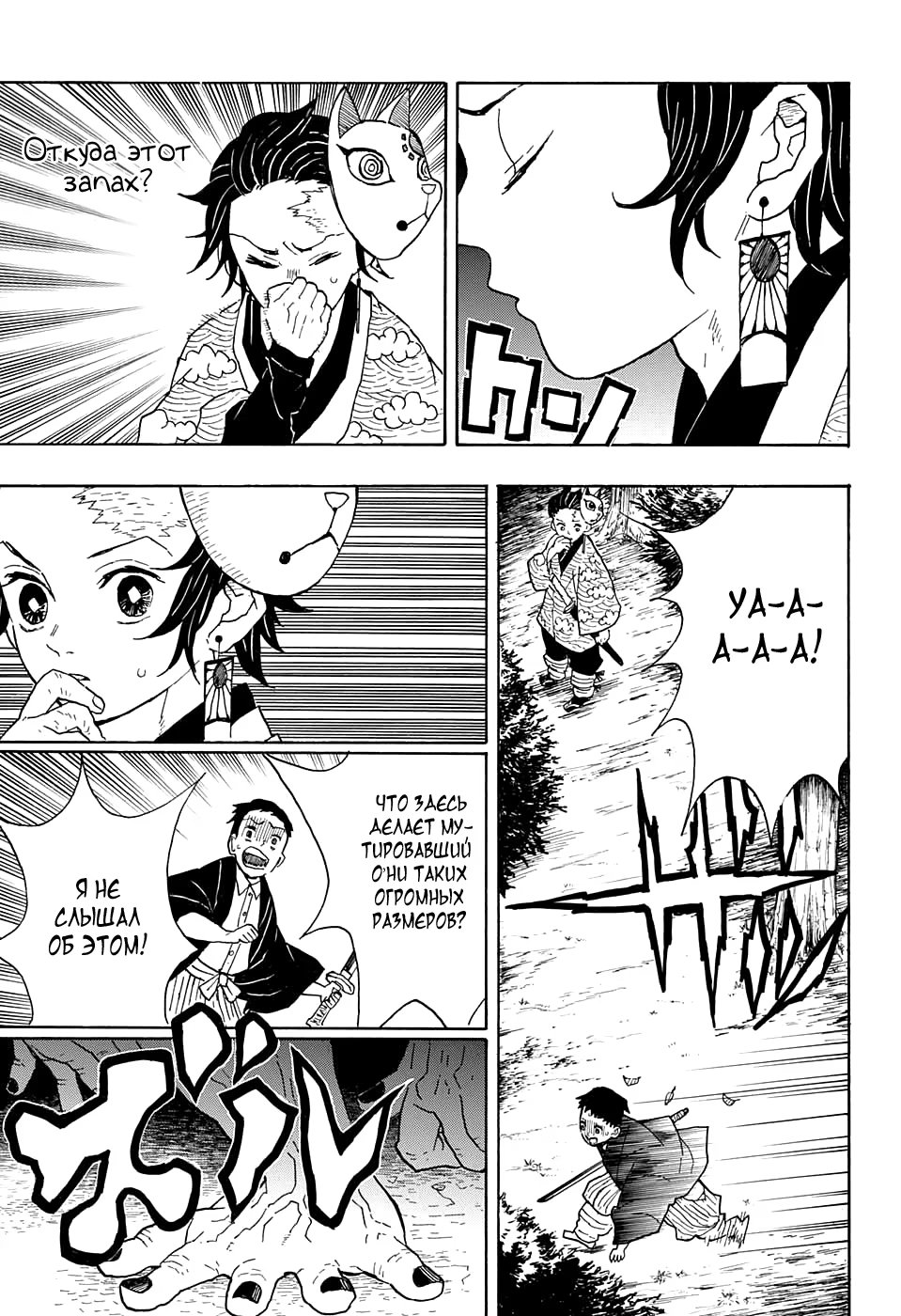 Страница 15 главы 6 манги Клинок, рассекающий демонов / Kimetsu no Yaiba