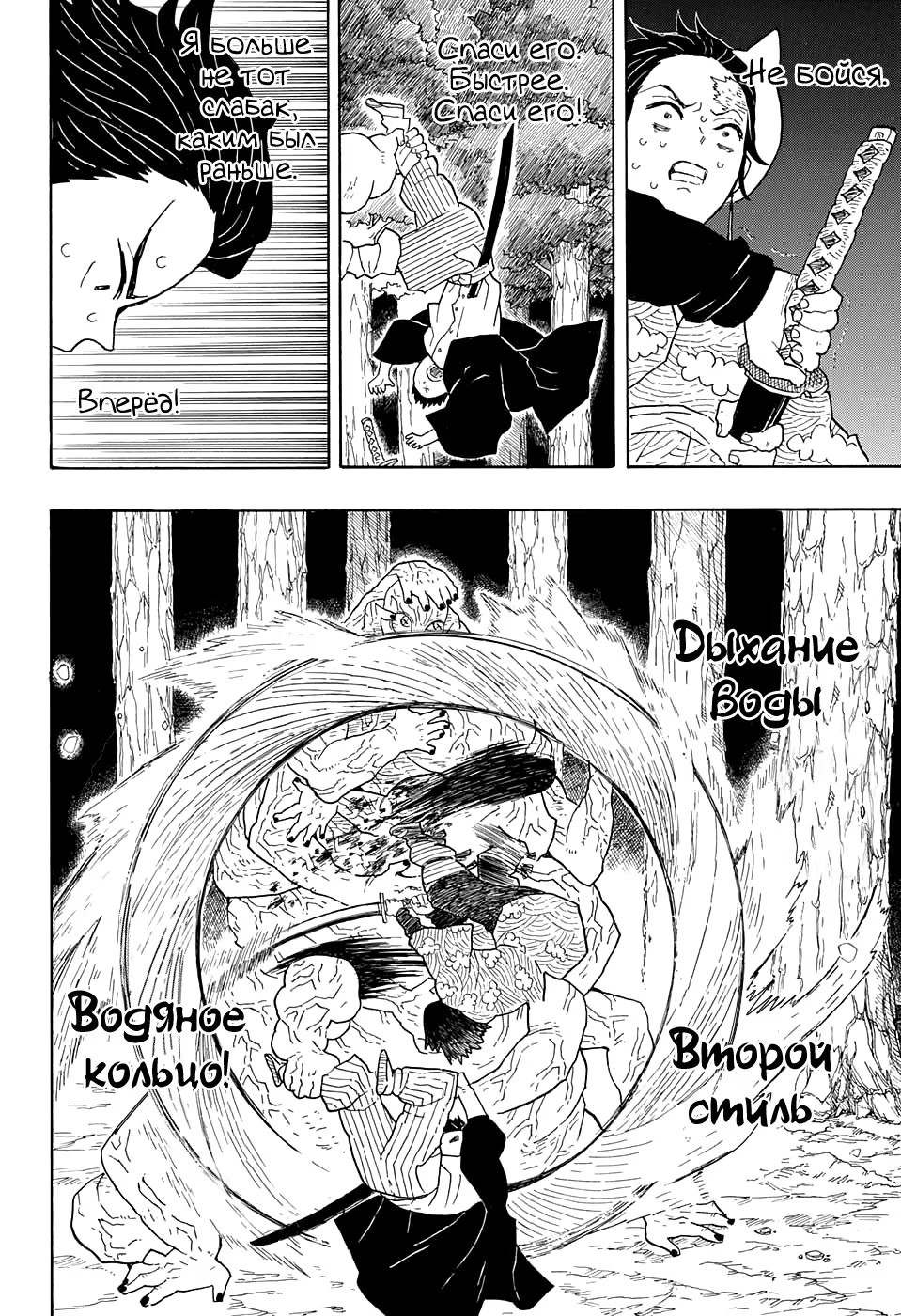 Страница 18 главы 6 манги Клинок, рассекающий демонов / Kimetsu no Yaiba