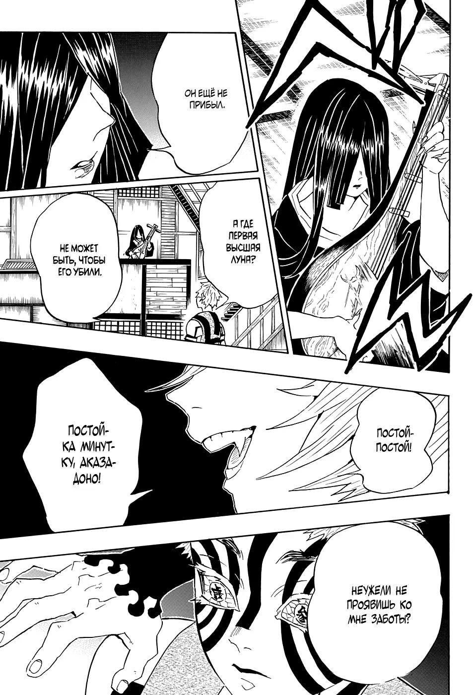 Страница 5 главы 98 манги Клинок, рассекающий демонов / Kimetsu no Yaiba