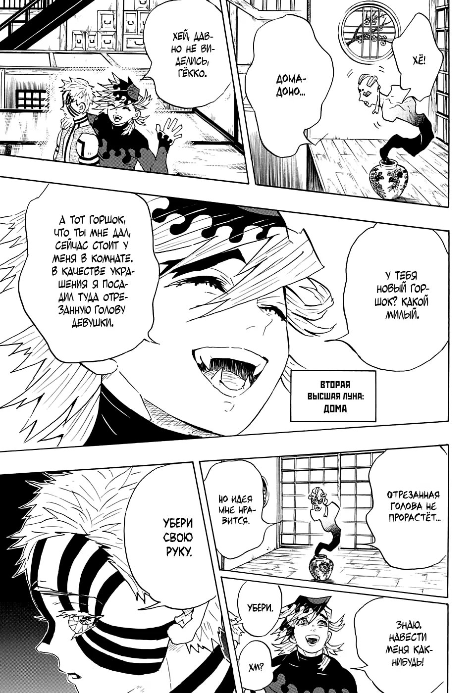 Страница 7 главы 98 манги Клинок, рассекающий демонов / Kimetsu no Yaiba