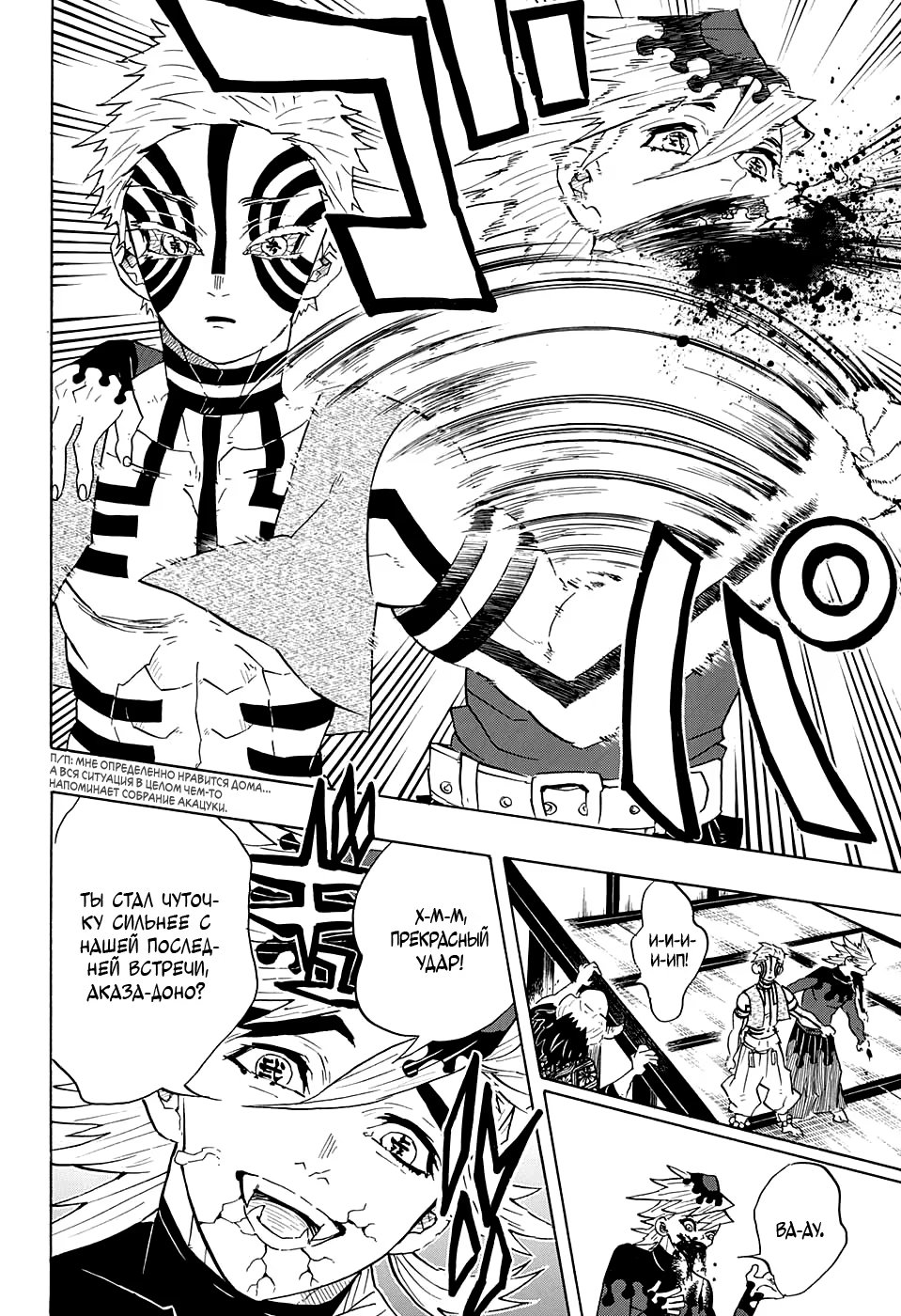 Страница 8 главы 98 манги Клинок, рассекающий демонов / Kimetsu no Yaiba