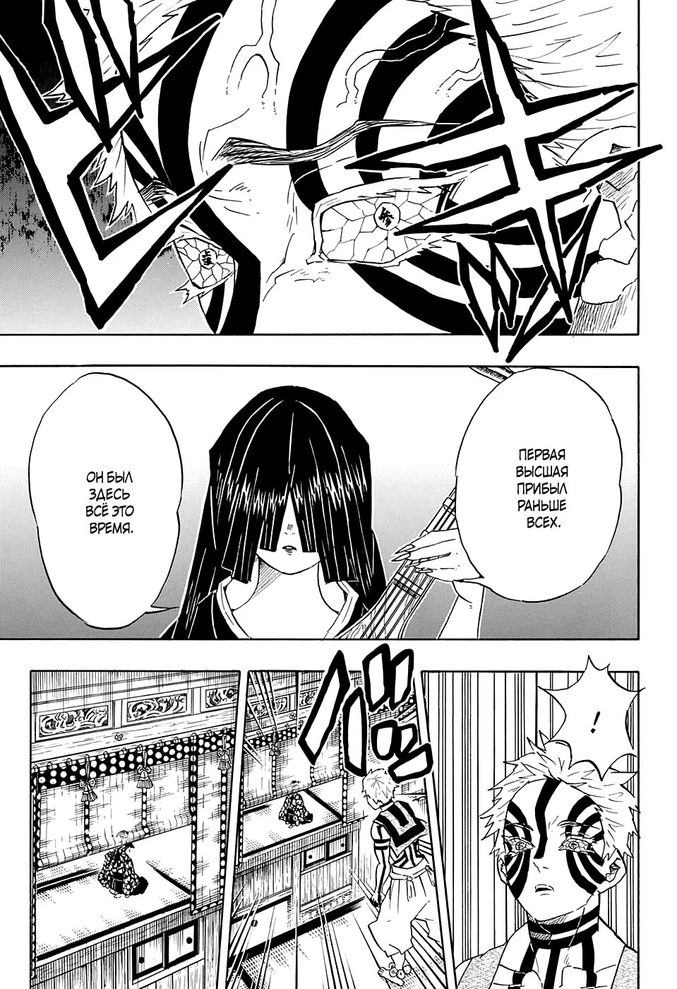 Страница 9 главы 98 манги Клинок, рассекающий демонов / Kimetsu no Yaiba