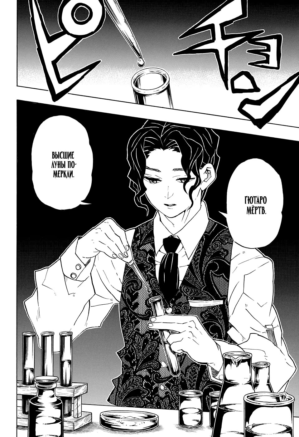Страница 12 главы 98 манги Клинок, рассекающий демонов / Kimetsu no Yaiba