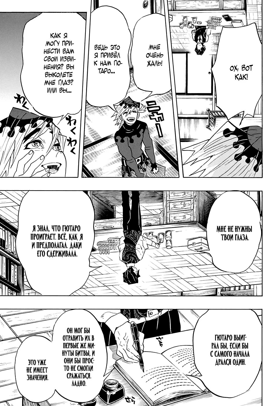 Страница 13 главы 98 манги Клинок, рассекающий демонов / Kimetsu no Yaiba