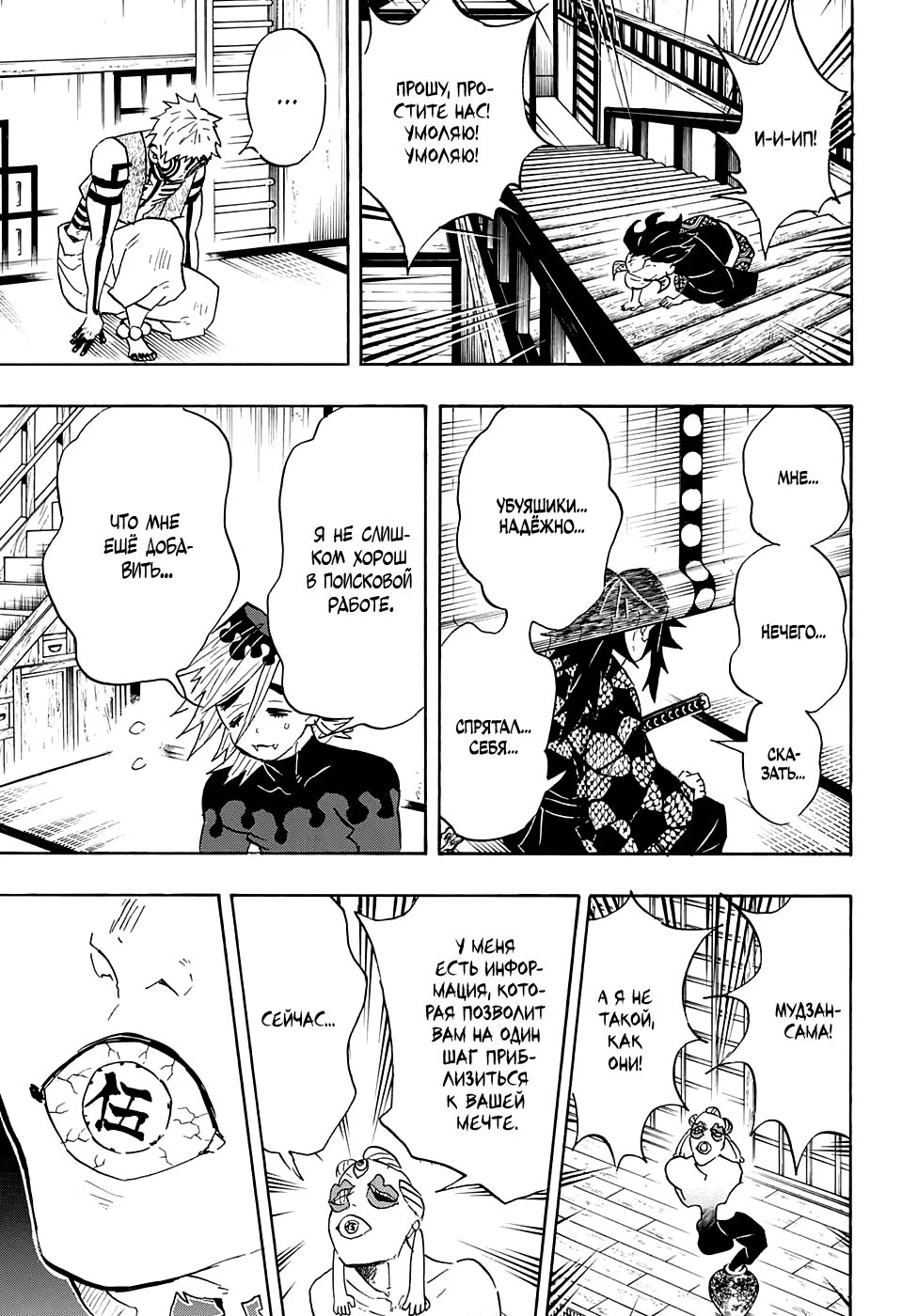 Страница 15 главы 98 манги Клинок, рассекающий демонов / Kimetsu no Yaiba