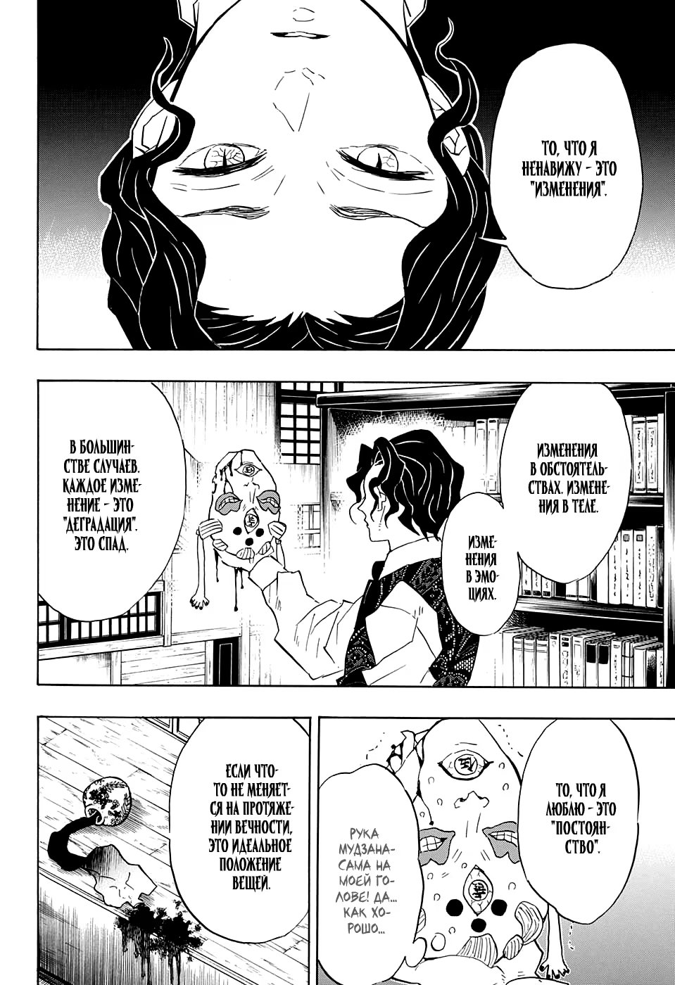 Страница 16 главы 98 манги Клинок, рассекающий демонов / Kimetsu no Yaiba