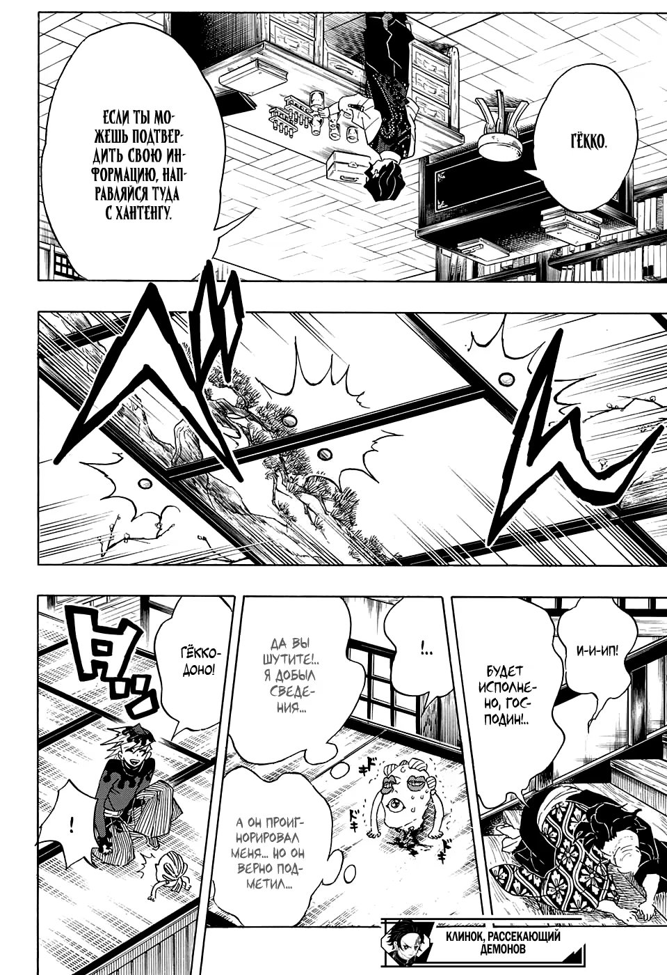 Страница 18 главы 98 манги Клинок, рассекающий демонов / Kimetsu no Yaiba