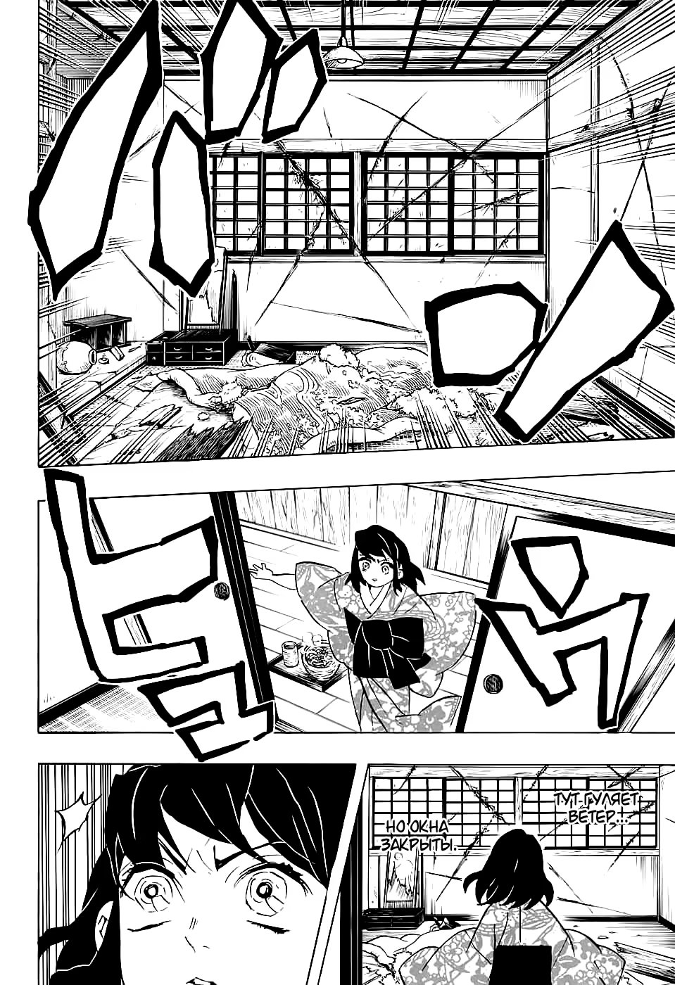 Страница 4 главы 73 манги Клинок, рассекающий демонов / Kimetsu no Yaiba