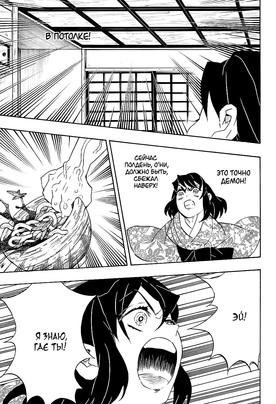 Страница 5 главы 73 манги Клинок, рассекающий демонов / Kimetsu no Yaiba