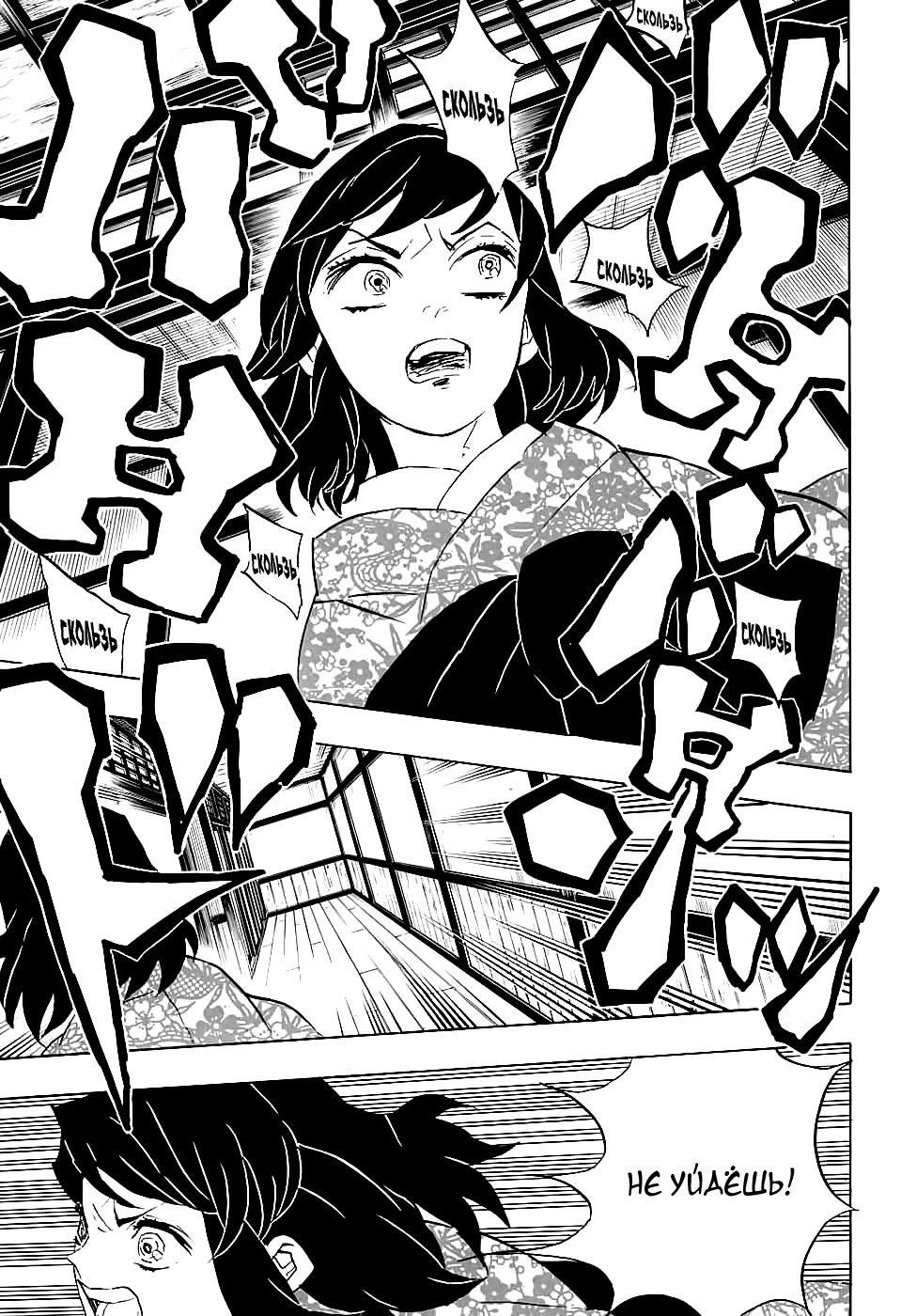 Страница 7 главы 73 манги Клинок, рассекающий демонов / Kimetsu no Yaiba