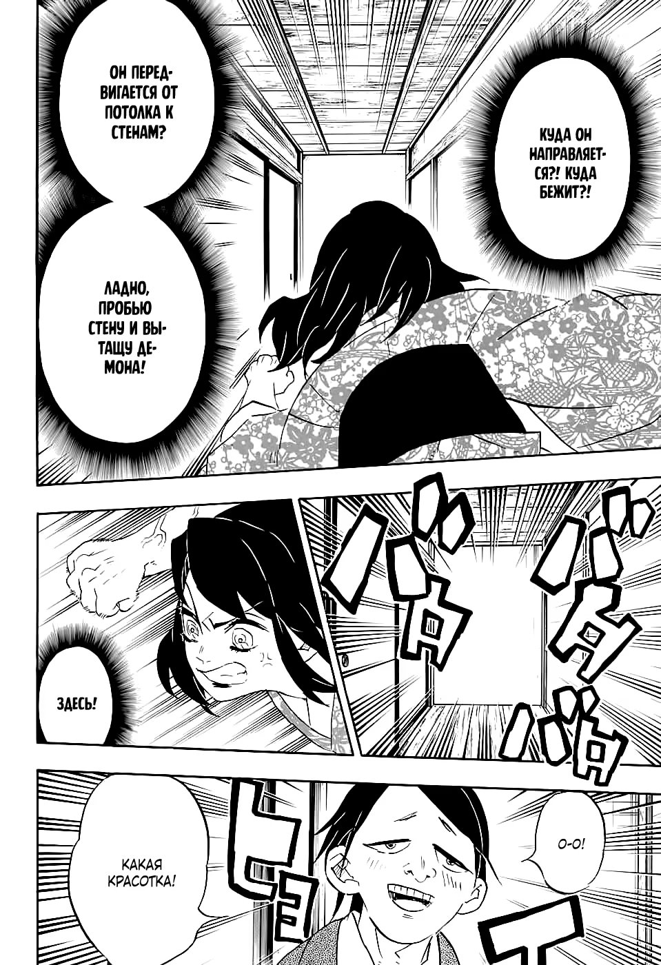 Страница 8 главы 73 манги Клинок, рассекающий демонов / Kimetsu no Yaiba