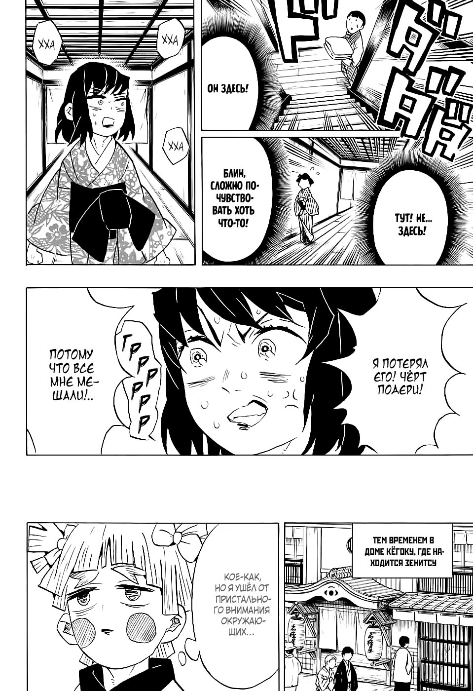 Страница 10 главы 73 манги Клинок, рассекающий демонов / Kimetsu no Yaiba