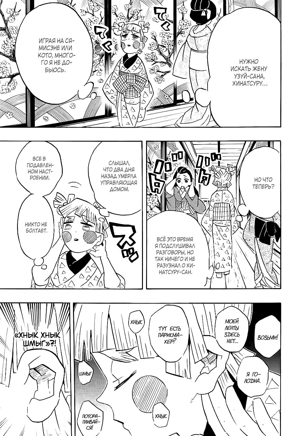 Страница 11 главы 73 манги Клинок, рассекающий демонов / Kimetsu no Yaiba