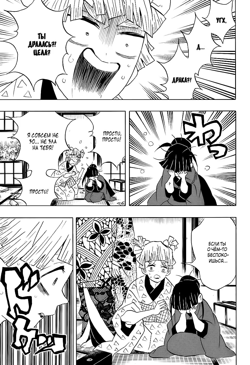 Страница 13 главы 73 манги Клинок, рассекающий демонов / Kimetsu no Yaiba