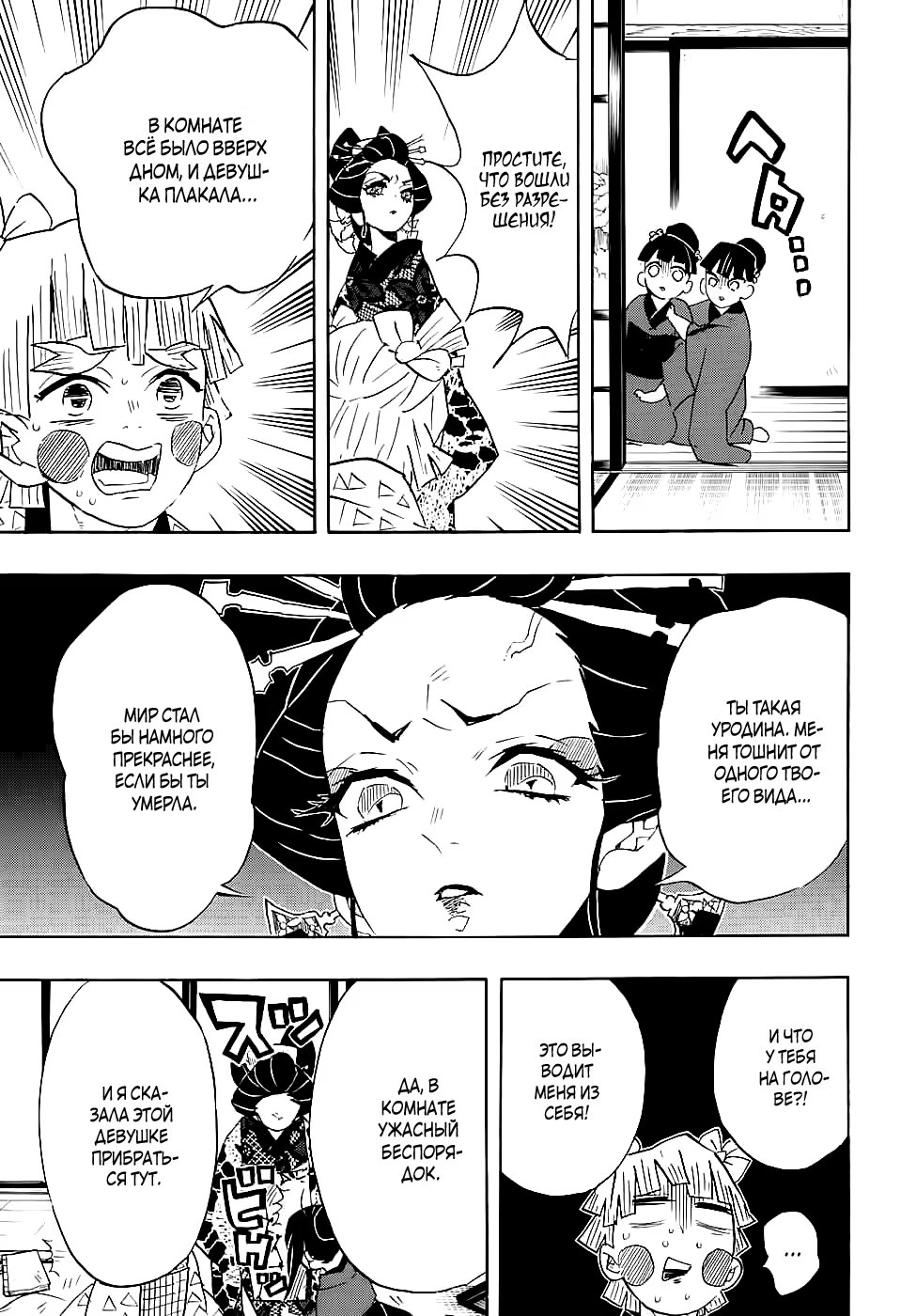 Страница 17 главы 73 манги Клинок, рассекающий демонов / Kimetsu no Yaiba