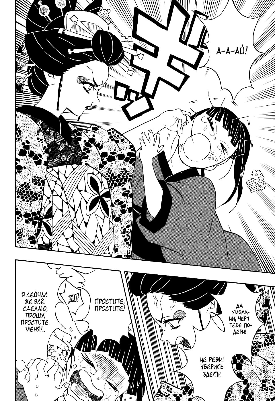 Страница 18 главы 73 манги Клинок, рассекающий демонов / Kimetsu no Yaiba