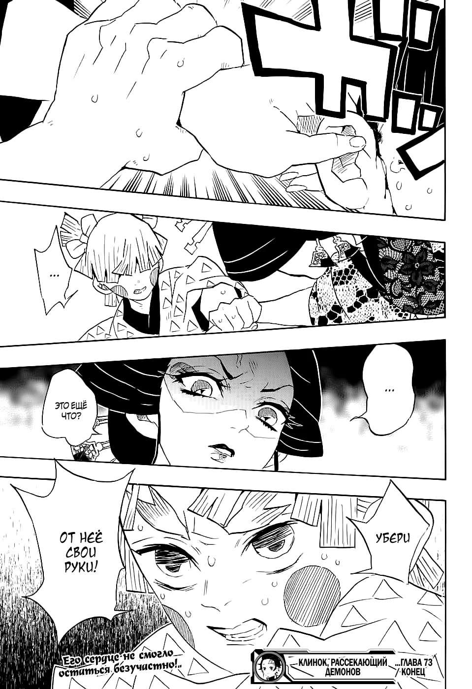 Страница 19 главы 73 манги Клинок, рассекающий демонов / Kimetsu no Yaiba