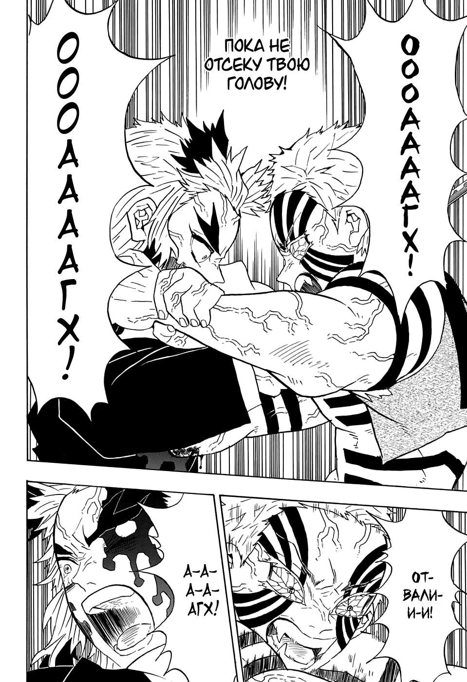 Страница 4 главы 65 манги Клинок, рассекающий демонов / Kimetsu no Yaiba