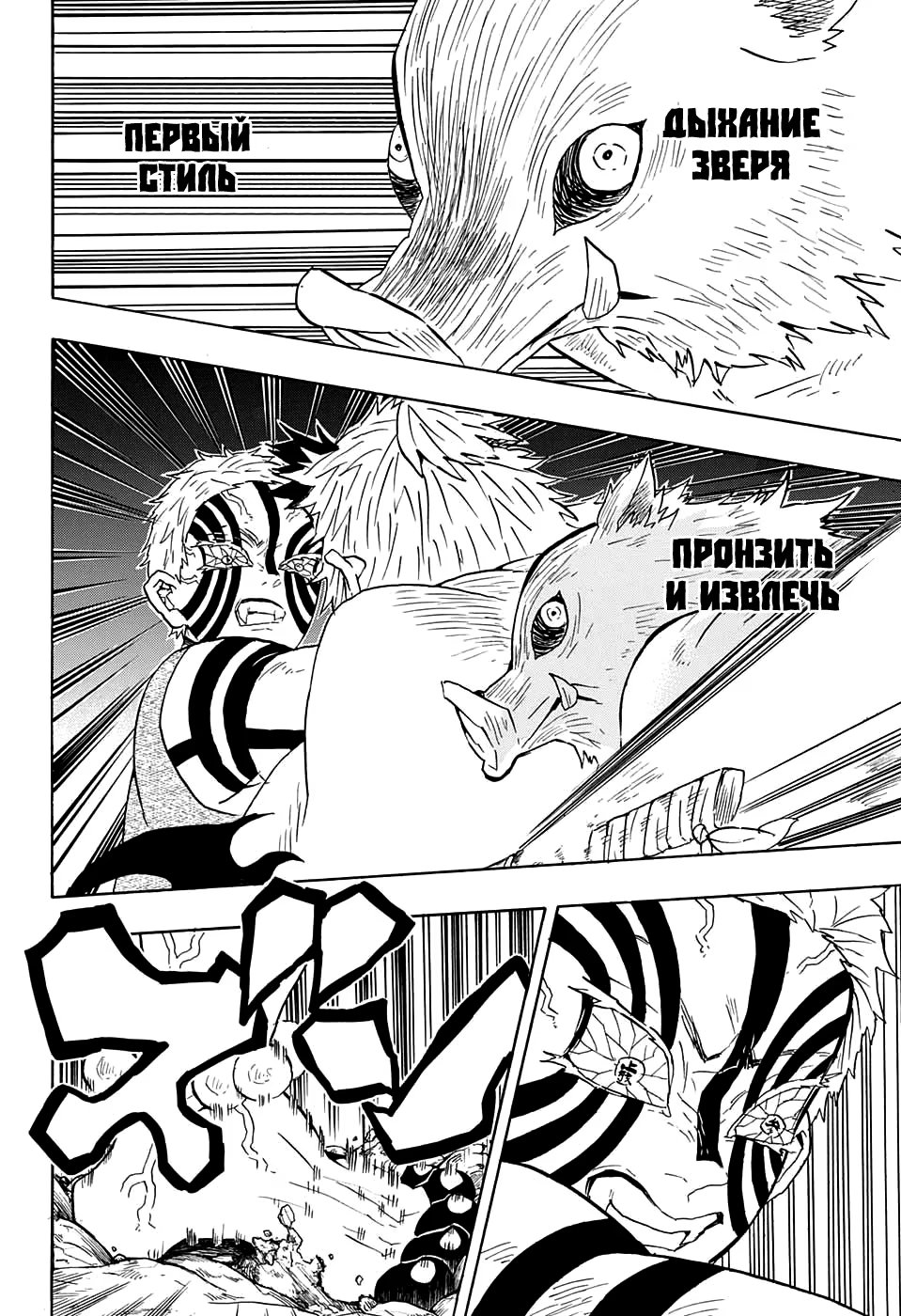 Страница 6 главы 65 манги Клинок, рассекающий демонов / Kimetsu no Yaiba