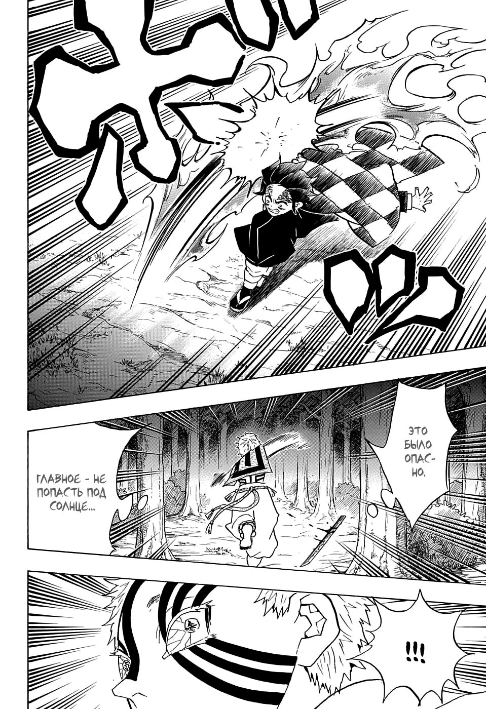Страница 10 главы 65 манги Клинок, рассекающий демонов / Kimetsu no Yaiba