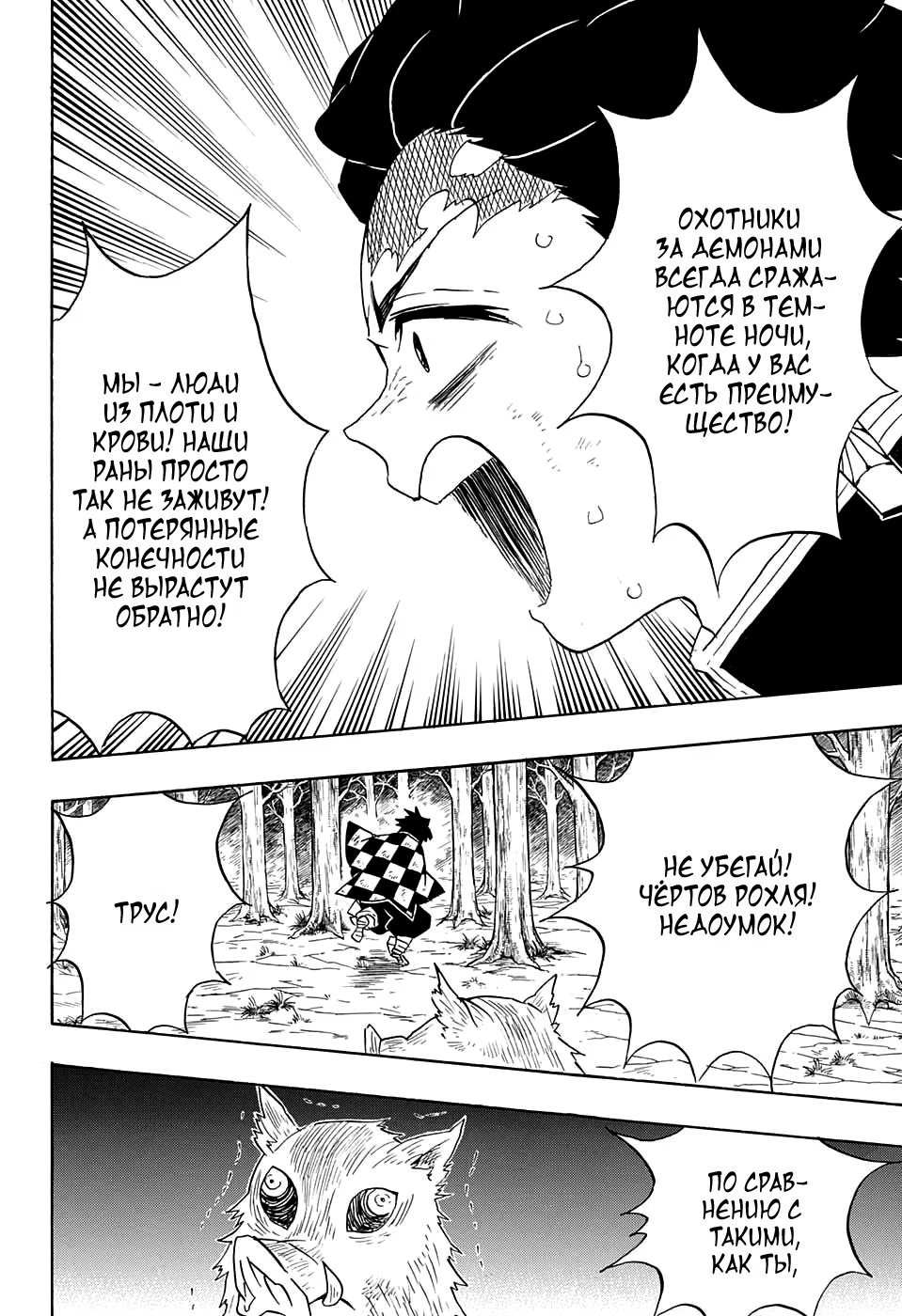 Страница 14 главы 65 манги Клинок, рассекающий демонов / Kimetsu no Yaiba