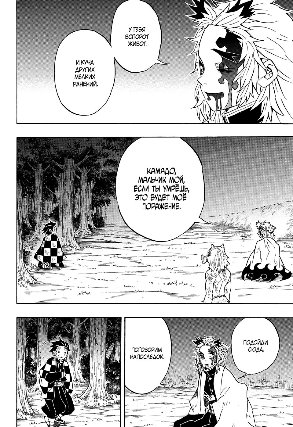 Страница 18 главы 65 манги Клинок, рассекающий демонов / Kimetsu no Yaiba