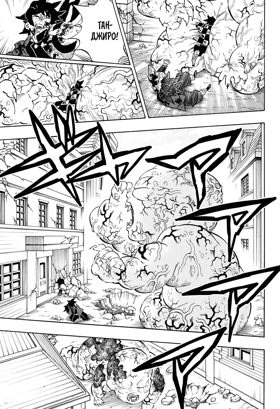 Страница 7 главы 199 манги Клинок, рассекающий демонов / Kimetsu no Yaiba