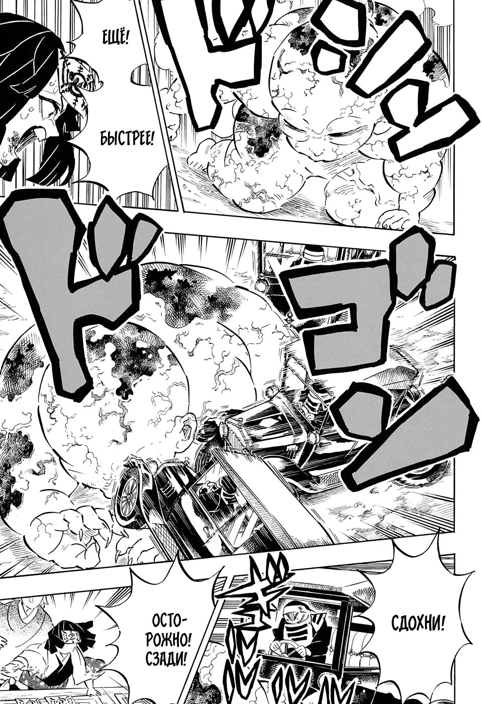 Страница 9 главы 199 манги Клинок, рассекающий демонов / Kimetsu no Yaiba