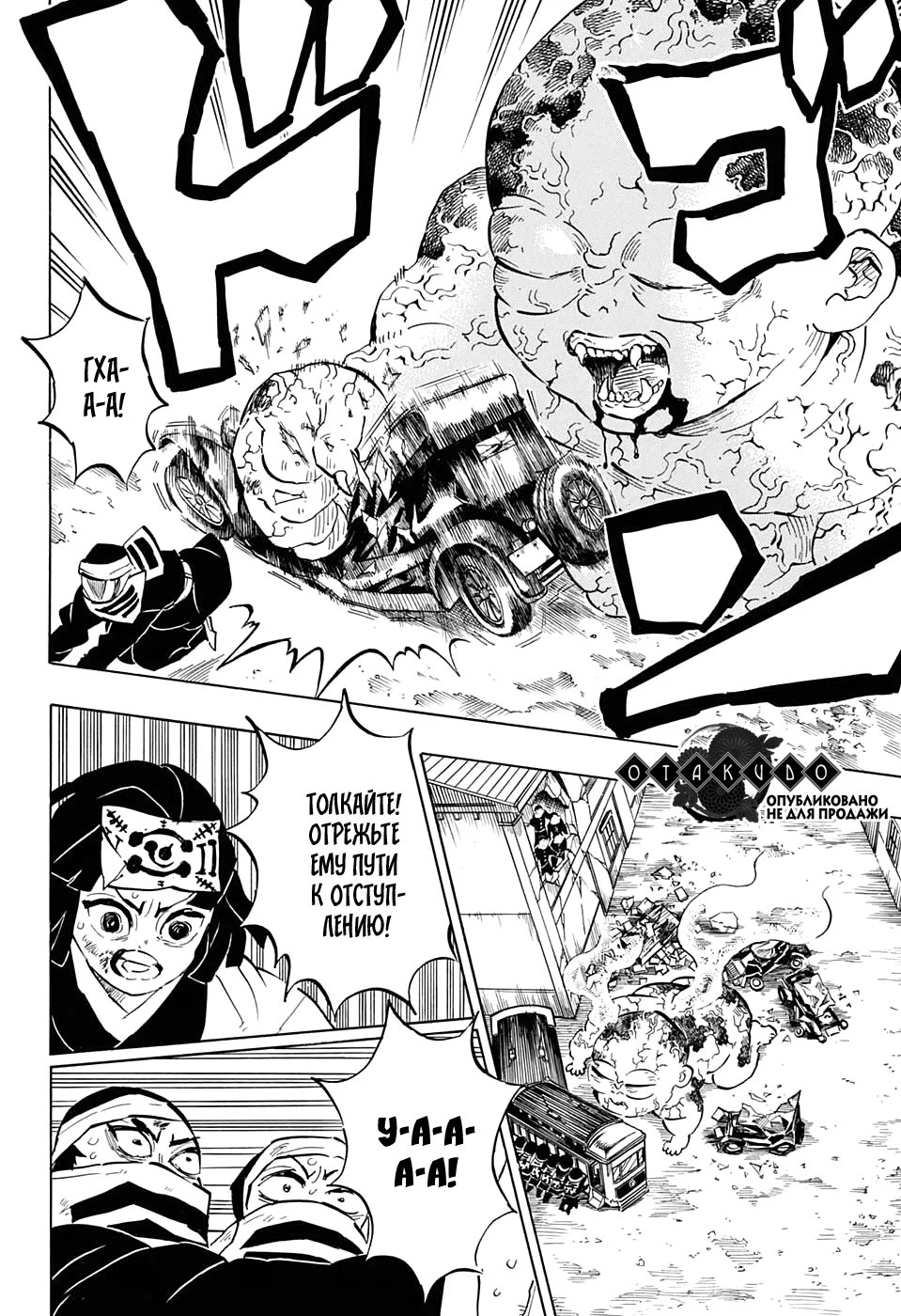 Страница 10 главы 199 манги Клинок, рассекающий демонов / Kimetsu no Yaiba