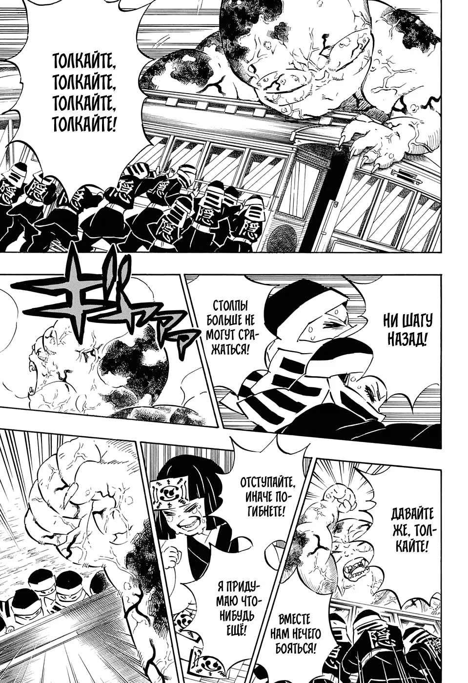 Страница 11 главы 199 манги Клинок, рассекающий демонов / Kimetsu no Yaiba