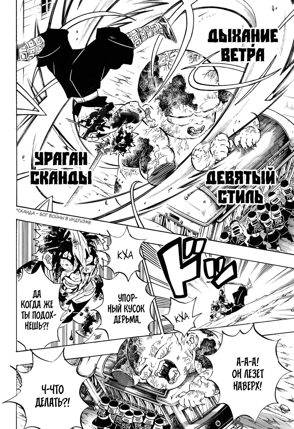 Страница 12 главы 199 манги Клинок, рассекающий демонов / Kimetsu no Yaiba