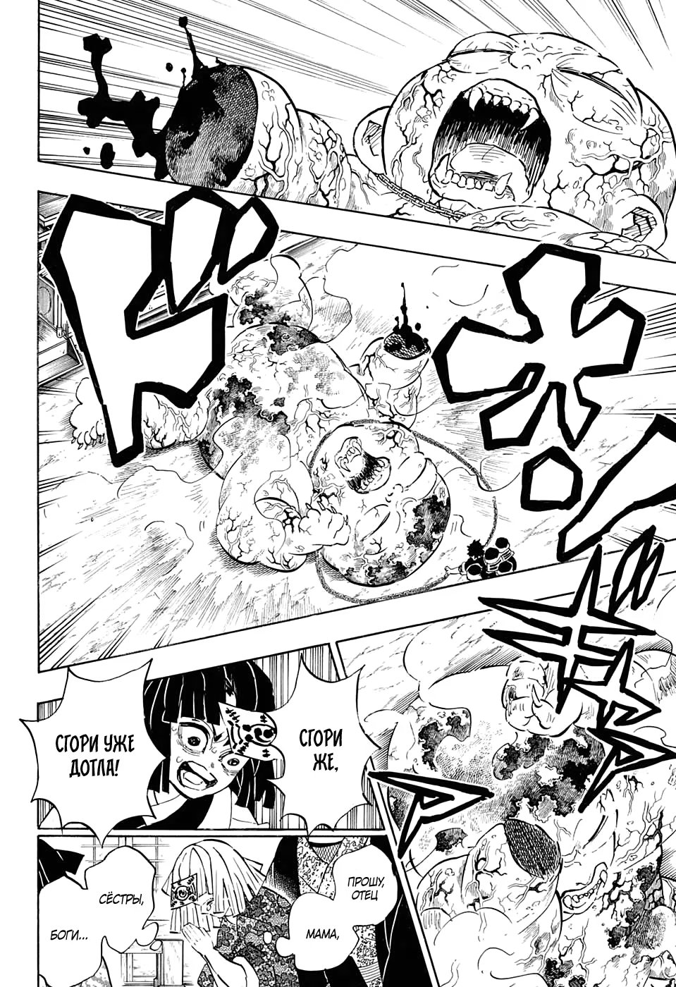 Страница 14 главы 199 манги Клинок, рассекающий демонов / Kimetsu no Yaiba