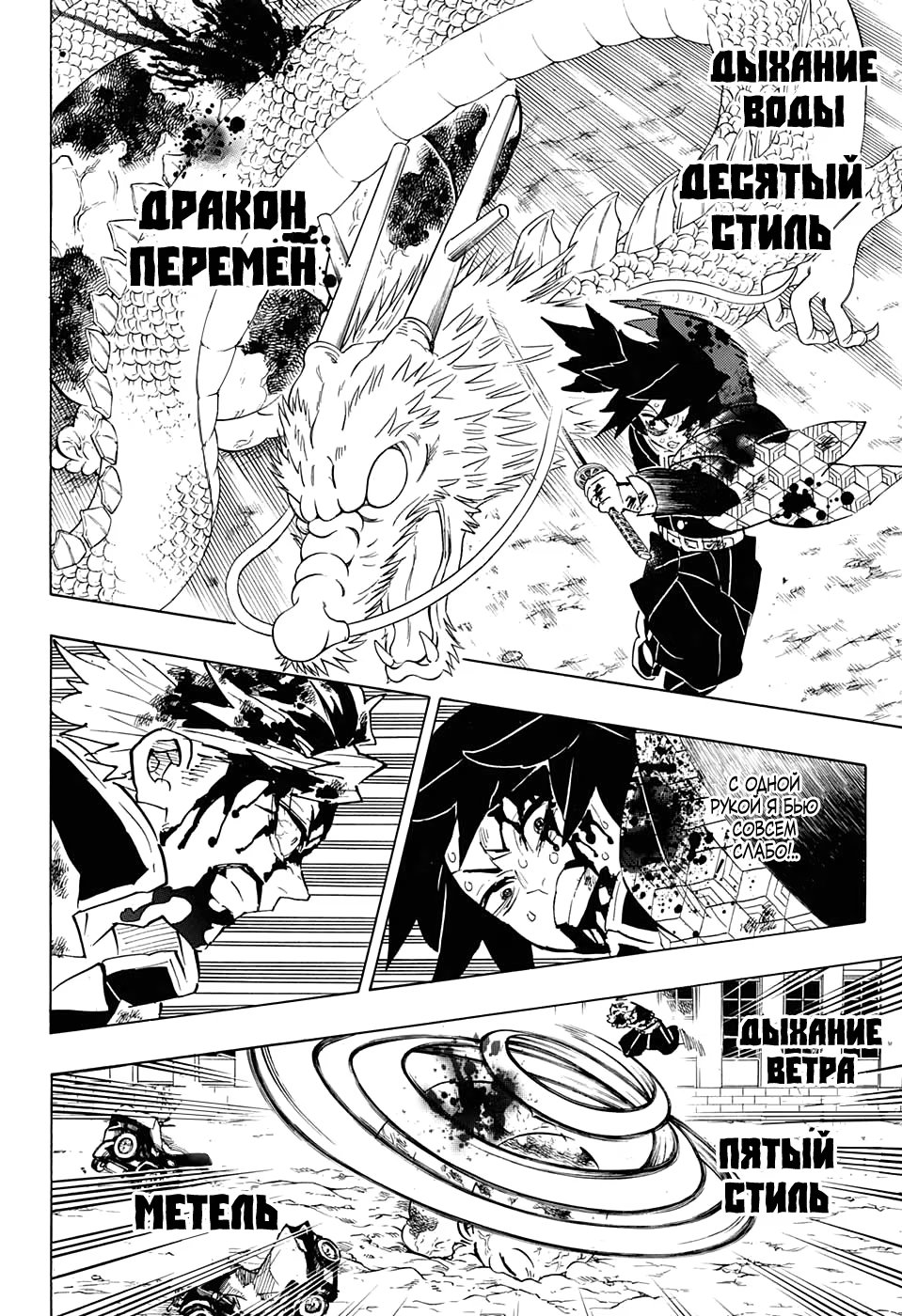 Страница 16 главы 199 манги Клинок, рассекающий демонов / Kimetsu no Yaiba