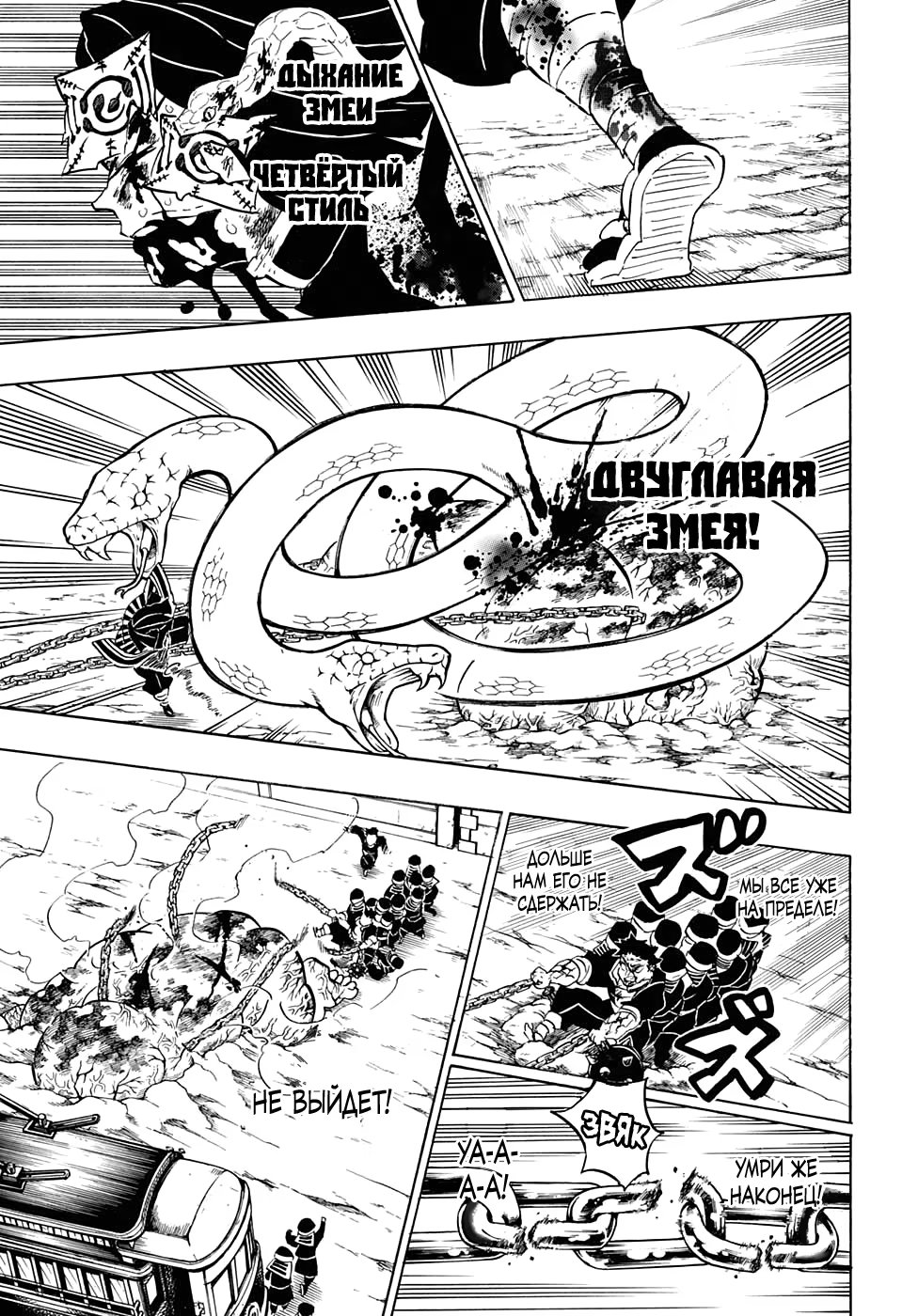 Страница 17 главы 199 манги Клинок, рассекающий демонов / Kimetsu no Yaiba