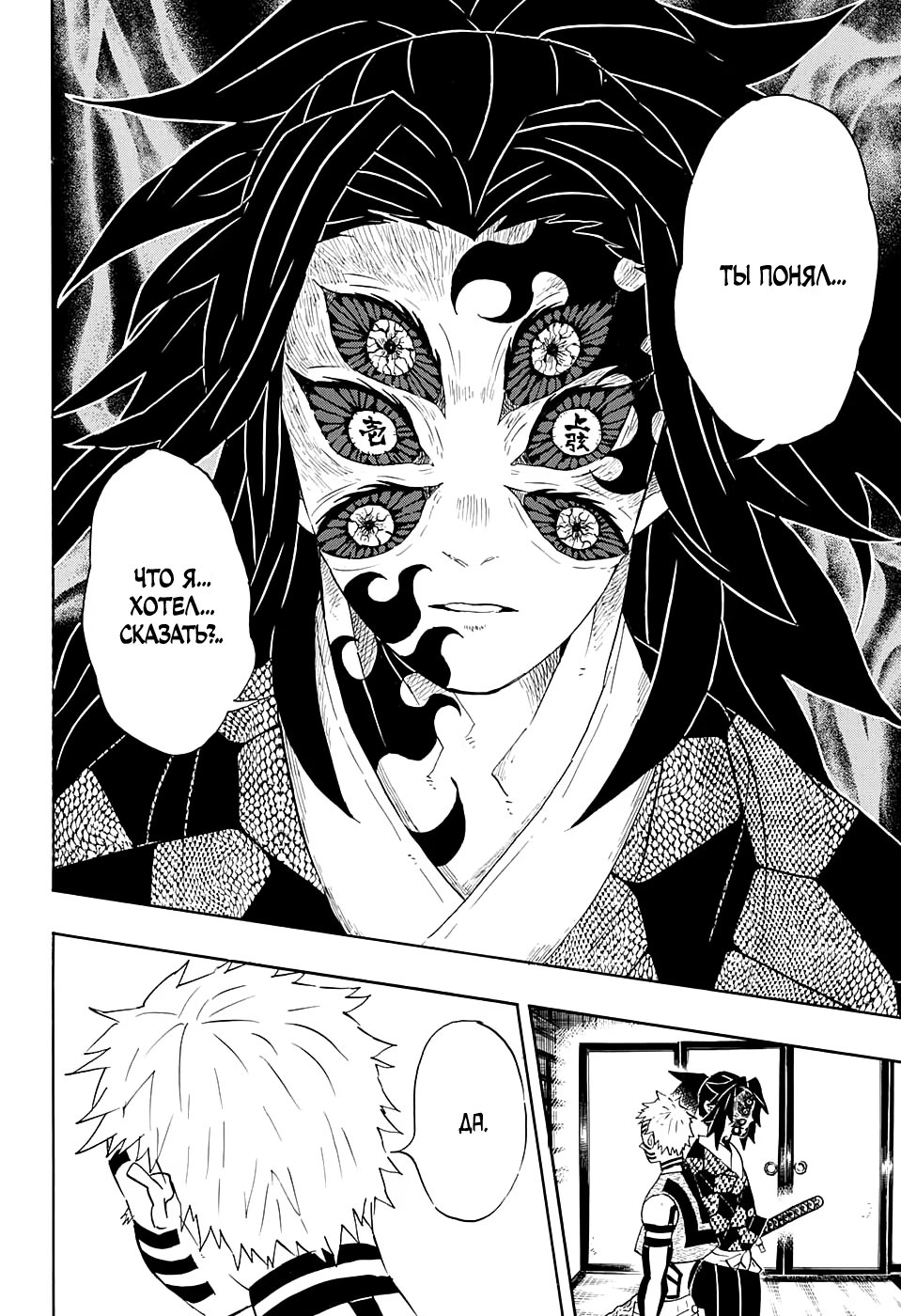 Страница 6 главы 99 манги Клинок, рассекающий демонов / Kimetsu no Yaiba