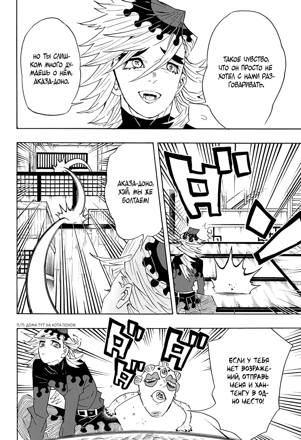 Страница 8 главы 99 манги Клинок, рассекающий демонов / Kimetsu no Yaiba