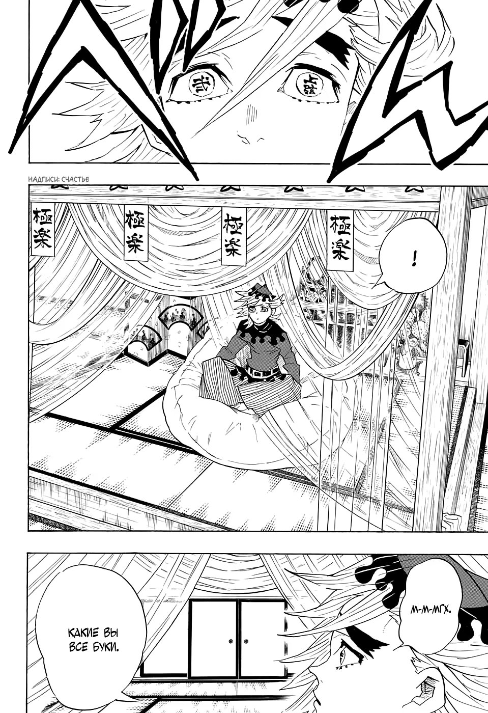 Страница 10 главы 99 манги Клинок, рассекающий демонов / Kimetsu no Yaiba