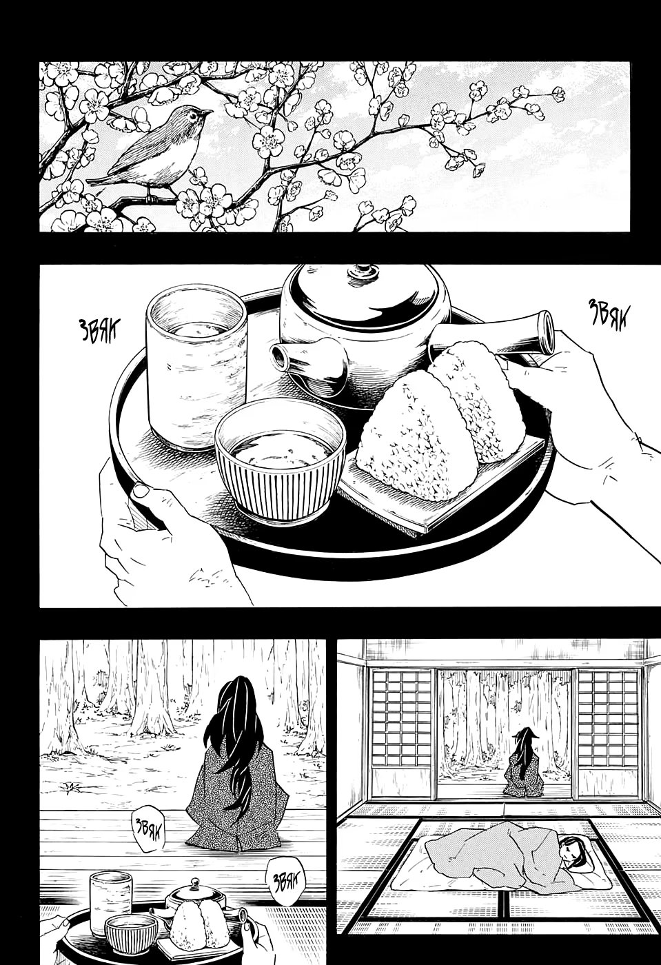 Страница 12 главы 99 манги Клинок, рассекающий демонов / Kimetsu no Yaiba