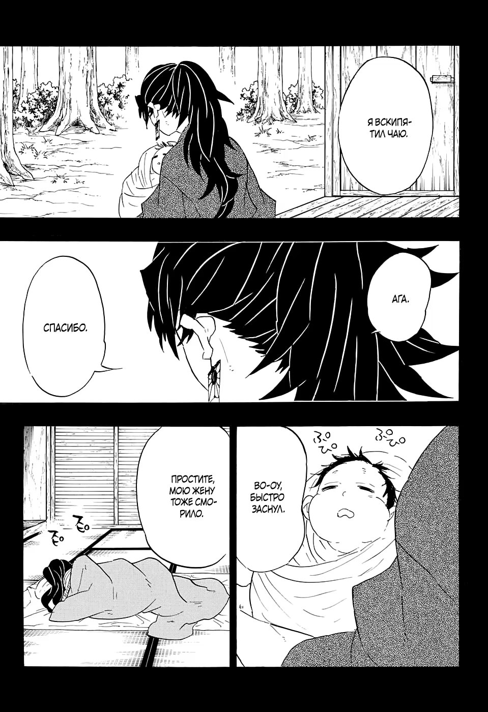 Страница 13 главы 99 манги Клинок, рассекающий демонов / Kimetsu no Yaiba