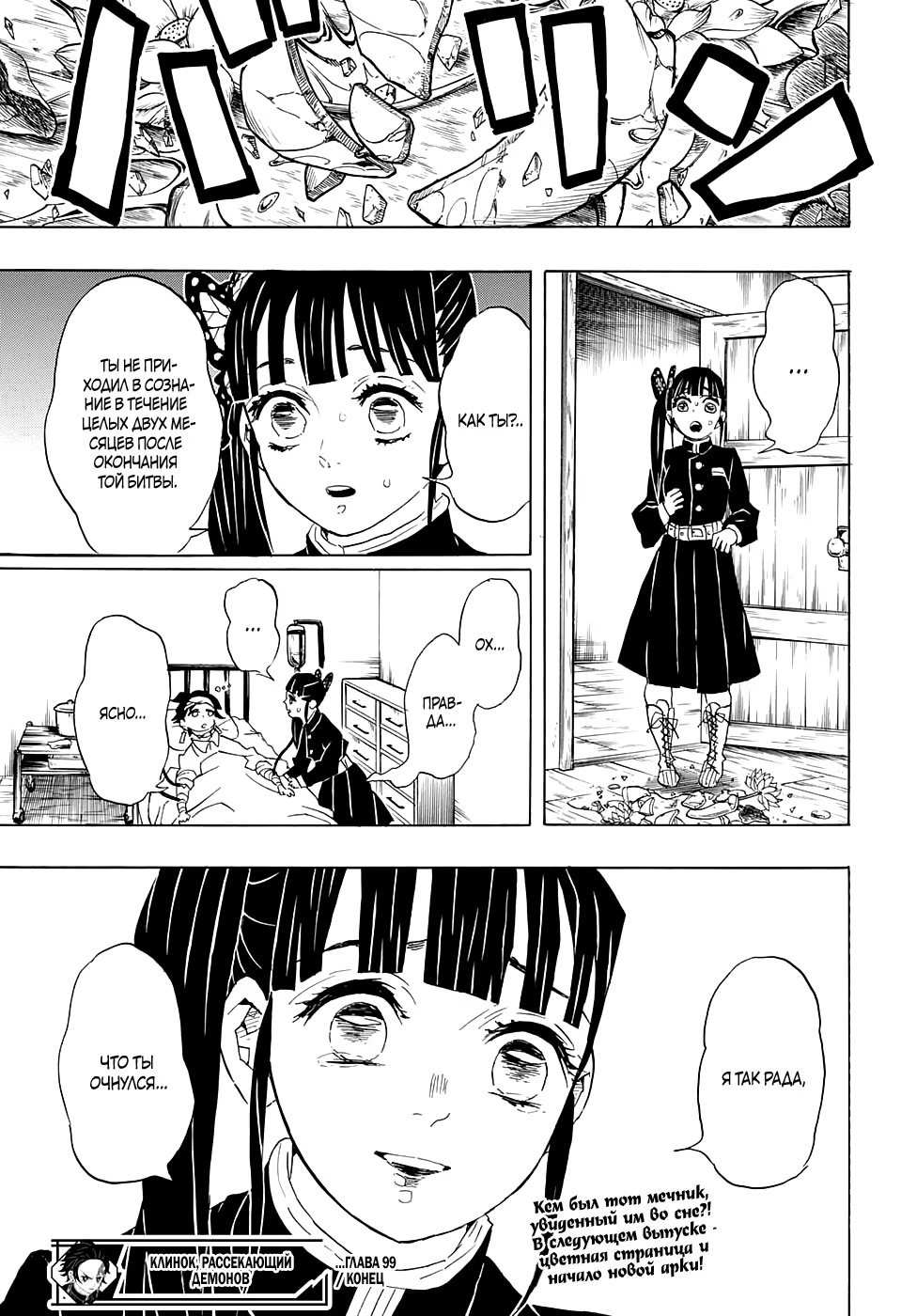 Страница 19 главы 99 манги Клинок, рассекающий демонов / Kimetsu no Yaiba