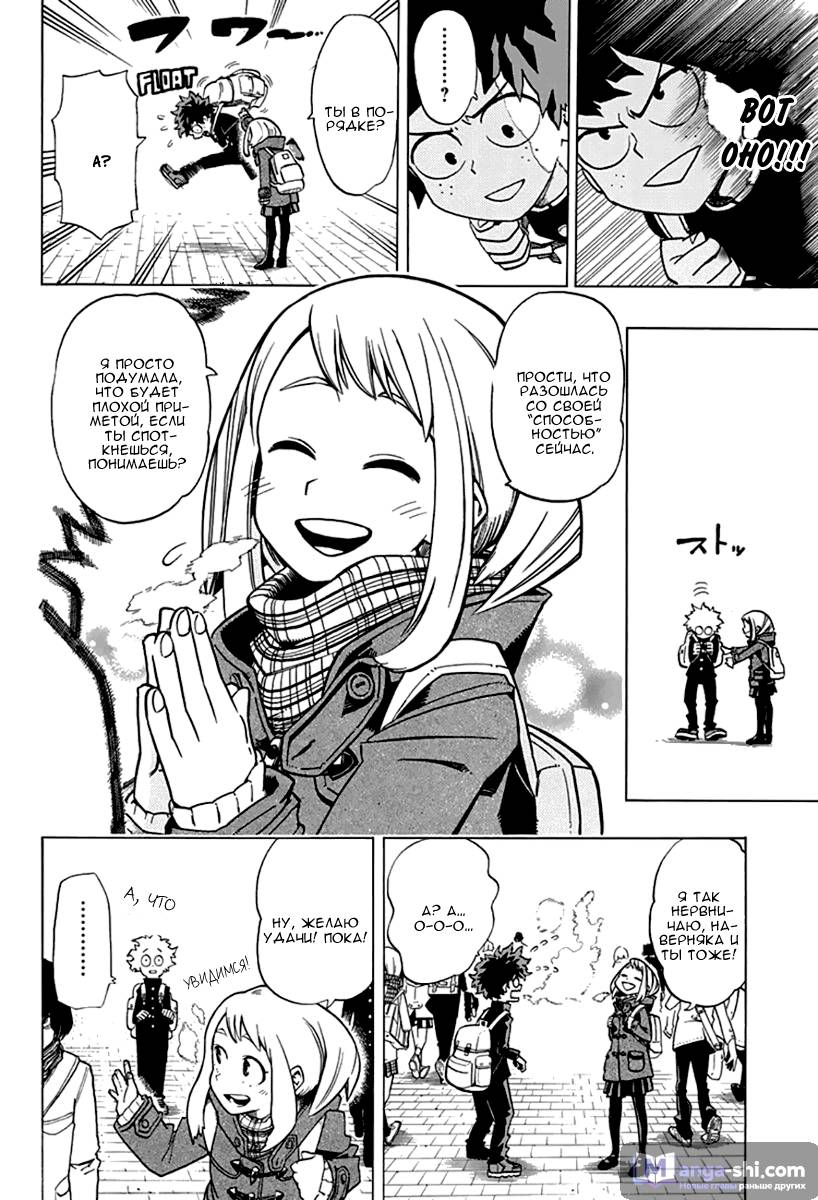 Страница 4 главы 3 манги Моя геройская академия / Boku no Hero Academia